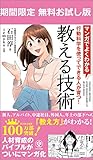 【無料試し読み版】マンガでよくわかる 教える技術