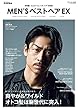 MEN’Sベストヘア EX (SUN エンタメ MOOK)