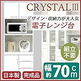 ハイタイプレンジボード 【 幅70cm 】 可動棚 耐震ラッチ 二口コンセント付き 日本製 ホワイト 白 【 完成品 開梱設置 】 大川家具