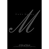 仮面物語: 或は鏡の王国の記