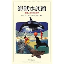 【中古】 水族館のクジラ博士 海獣の友だち中島将行/小峰書店/北川幸比古 KUJIRA – 海想