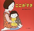 ここがすき