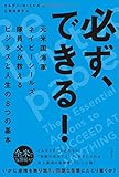 必ず、できる！　元米国海軍ネイビーシールズ隊員父が教えるビジネスと人生の8つの基本