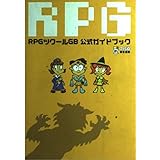 RPGツクールGB公式ガイドブック (アスキーツクールシリーズ)