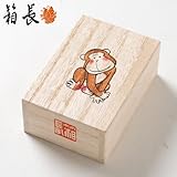 干支のへその緒入れ申（さる）桐箱箱長の桐工芸品宝石・アクセサリーケースにもUmbilical cord case kiribako Hakocho