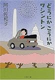 どうにかこうにかワシントン