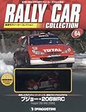 ラリーカーコレクション 64号 (プジョー・206WRC 2003) [分冊百科] (モデル付)