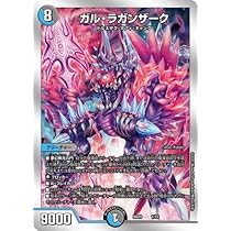 ガル・ラガンザーク（デュエマ） ガル・ラガンザーク [DM23EX2 超G7/超G12] | トレカカク
