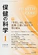 保健の科学 2018年 01 月号 [雑誌]