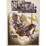 山田章博画集 軽装版