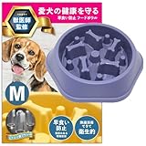早食い防止 食器 犬 【獣医師監修】 はやぐい防止皿 ペット 健康管理 中型犬 大型犬 向き 指歯ブラシ 付 gracibo (パープル)