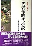 代表作時代小説 41(平成7年度)