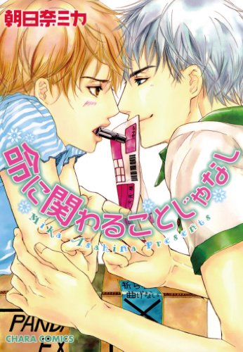 『命に関わることじゃなし』