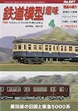 鉄道模型趣味 2010年 04月号 [雑誌]