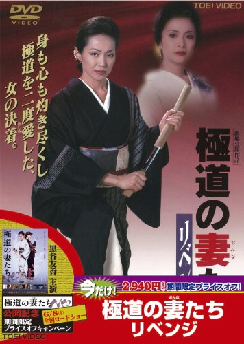 映画 極道の妻（おんな）たち リベンジ allcinema
