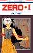 Zero (1) (花とゆめCOMICS)