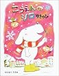 こうえんのシロ ゆきのひ (ママとパパとわたしの本)