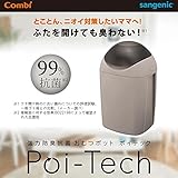 Combi(コンビ) 強力防臭抗菌おむつポット ポイテック ウォームグレー(GL)