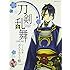 「刀剣乱舞-ONLINE- シール&ポストカード帳」