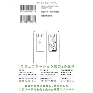 仕事で必要な「本当のコミュニケーション能力」はどう身につければいいのか?