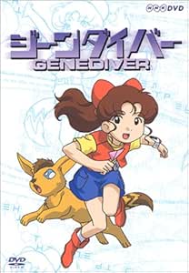46 割引国内外の人気 Nhk 恐竜惑星 ジーンダイバー ナノセイバー Dvd Box アニメ Dvd ブルーレイ Www Vasimimile Com