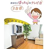 アルファタカバ 寝室ダイニング子供部屋用2台目のテレビ台にピッタリ 90cm幅奥浅タイプ薄型テレビ台フィードブラウンCタイプ