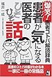 患者が気になる医者のひそひそ話―爆笑!医者コトバ解読辞典 (Yell books)