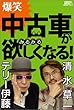 中古車がみるみる欲しくなる!