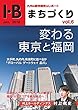 IB まちづくり vol.6: 九州の都市開発をレポート