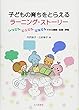 子どもの育ちをとらえるラーニング・ストーリー: いつでも,どこでも,だれでもできる観察・記録・評価