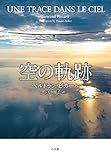空の軌跡