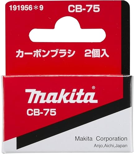 Amazon | マキタ(Makita) カーボンブラシ CB-132 194984-3 | ブラシ