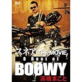 スネア THE MOVIE 8beat of BOOWY [DVD]