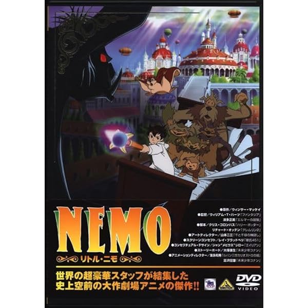 Amazon.co.jp: リトル・ニモ [DVD] : 合野琢真, 大塚周夫, 北村弘一