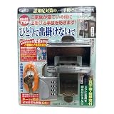 ガードロック 徘徊防止ロック ひとりで出掛けないで シルバー No.610SL
