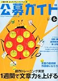公募ガイド 2012年 06月号 [雑誌]