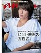 anan (アンアン)2018年 7月18日号 No.2110 [ヒット映画の方程式。] [雑誌]