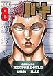 バキ完全版 8 (少年チャンピオン・コミックス)