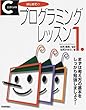 C言語によるはじめてのプログラミングレッスン〈1〉