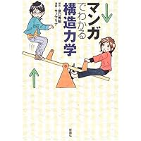 ὖYᾖ構造力学[上] ἥῲᾃ Amazon.co.jp: わかる構造力学[改訂版] (I/O BOOKS) : ハナダ