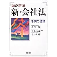 日中対訳　中国会社法法令集　★美品★ 日中対訳 中国会社法法令集 ☆美品☆ Amazon.co.jp: 中