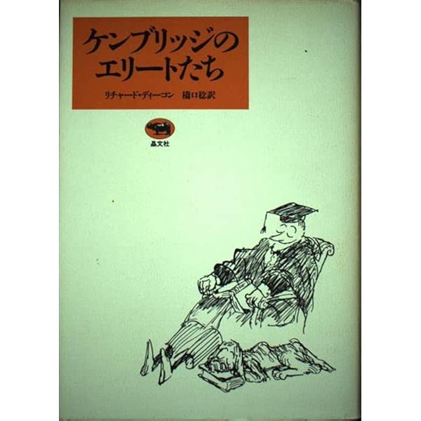 ケンブリッジ大学への学問の旅 ―ハーバード大学との比較と挑戦への