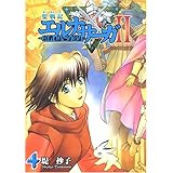 聖戦記エルナサーガ2 4巻 (Gファンタジーコミックス)