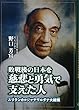 敗戦後の日本を慈悲と勇気で支えた人〜スリランカのジャヤワルダナ大統領〜 (ジュニア・ノンフィクション)
