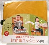 お食事クッション　クッション　シートクッション　食卓　いす　椅子 ベビー用品 出産祝い ギフト