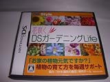 花咲くDS ガーデニングLife
