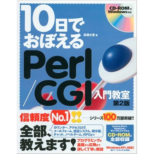 ゼロからわかる CGI/Perl超入門 | KENT |本 | 通販 | Amazon
