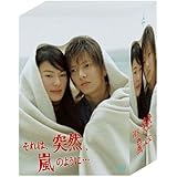 「それは、突然、嵐のように…」 DVD-BOX