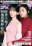 週刊プレイボーイ (52・53号)