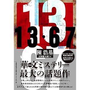 13・67